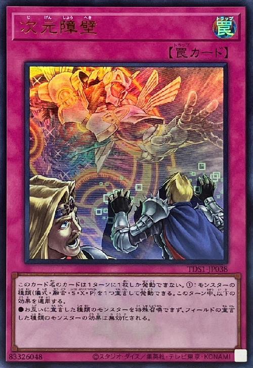 次元障壁(ウルトラ/25thロゴ) | ウルトラ | ドラゴンスター | 遊戯王