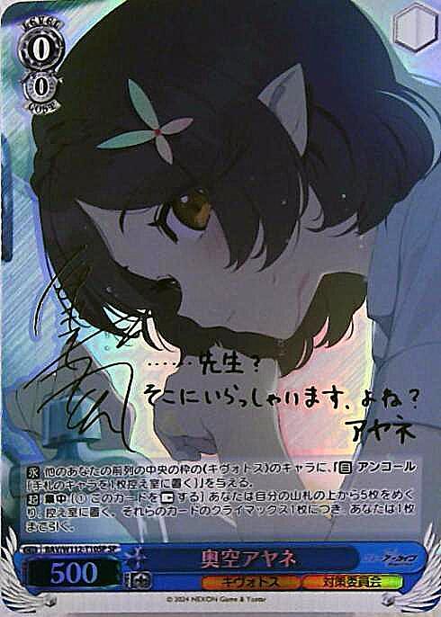 奥空アヤネ(SP/サイン)(BAV/W112-T10SP) | SP | ドラゴンスター