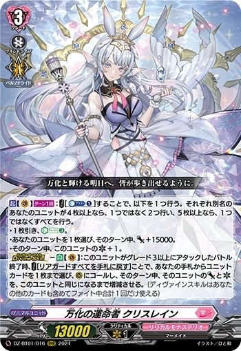 万化の運命者 クリスレイン 商品検索 | ドラゴンスター | ヴァンガード