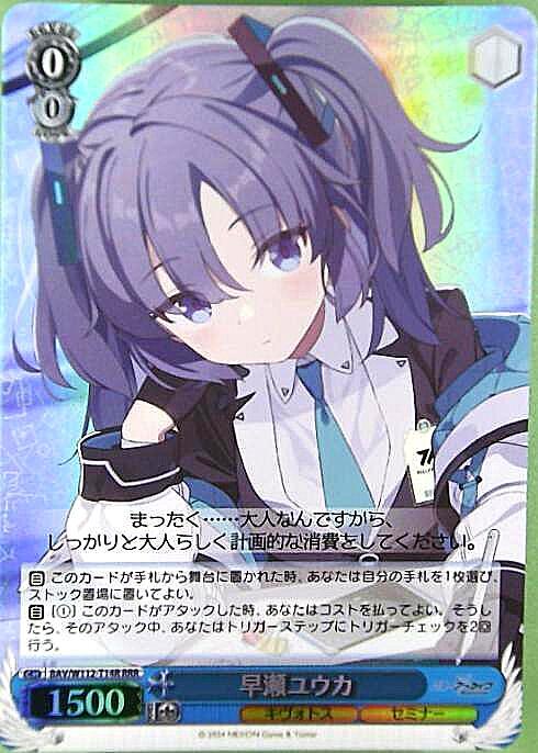 早瀬ユウカ(BAV/W112-T14R) | RRR | ドラゴンスター | ヴァイス