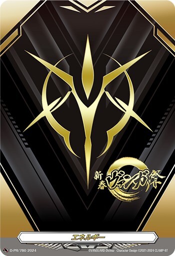 エネルギー(運命者の紋章/箔押し)(PR)(D-PR/780) | プロモ | ドラゴン