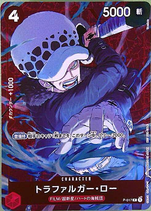 トラファルガー・ロー(P/パラレル/ホイル)(P-017)[illust.Tacchan] | P