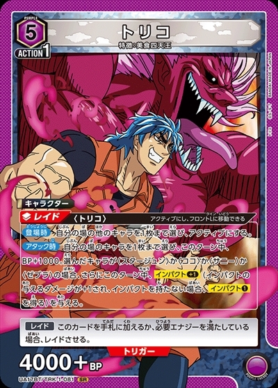トリコ(UA17BT/TRK-1-081) | SR | ドラゴンスター | ユニオンアリーナ