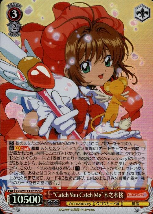 Catch You Catch Me 木之本桜(CCS/W113-057S) | SR | ドラゴンスター