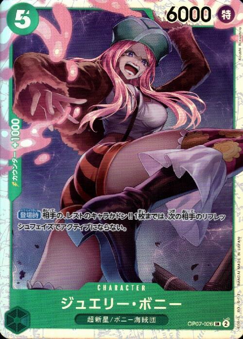 ジュエリー・ボニー(OP07-026) | SR | ドラゴンスター | ONE PIECE