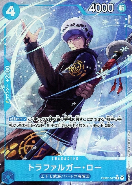 トラファルガー・ロー(☆R/パラレル)(OP07-047) | R/パラレル