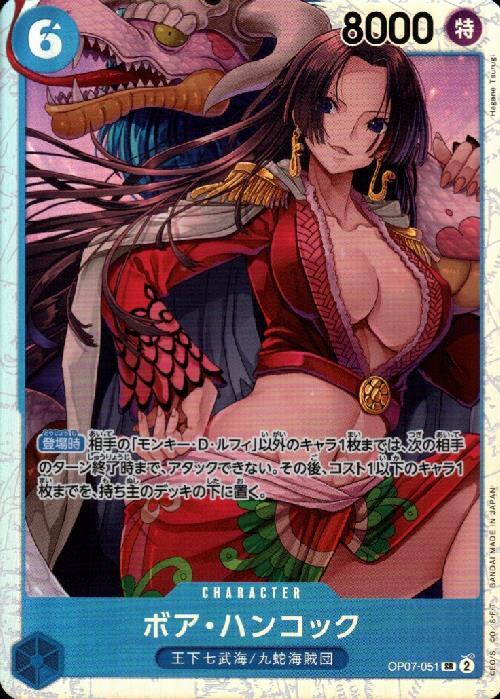 ボア・ハンコック(OP07-051) | SR | ドラゴンスター | ONE PIECEカード