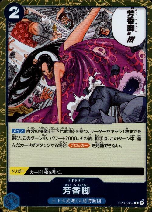 芳香脚(OP07-057) | R | ドラゴンスター | ONE PIECEカードゲーム