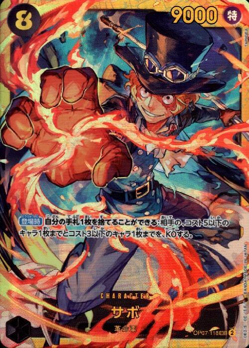 サボ(OP07-118) | SEC | ドラゴンスター | ONE PIECEカードゲーム