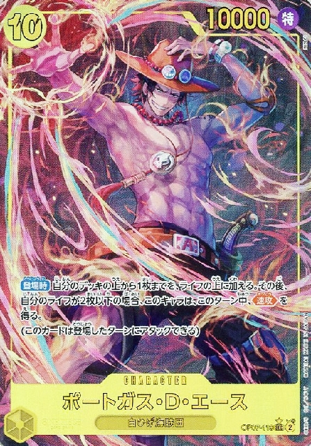 ポートガス・D・エース(☆SEC/パラレル)(OP07-119) | SEC/パラレル