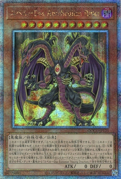 ユベル-Das Abscheulich Ritter(25thレア) | クォーターセンチュリー