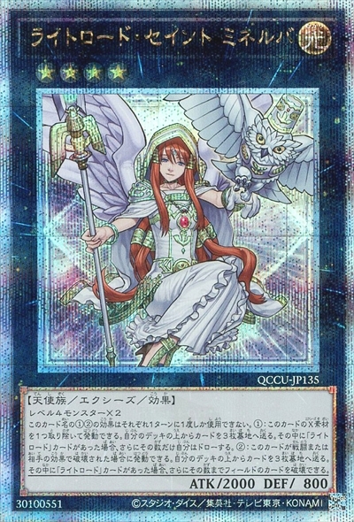 ライトロード・セイント ミネルバ(25thレア) | クォーターセンチュリー