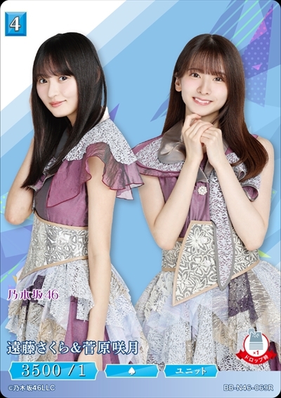 遠藤さくら&菅原咲月(BB-N46-069R) | R | ドラゴンスター | ビルディバイド