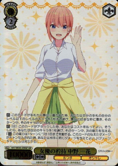 ヴァイス 五等分の花嫁 君と進む先 中野 一花 二乃 四葉 SP サイン PB