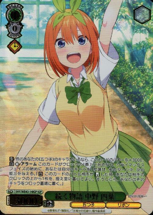 PB】五等分の花嫁∞ 商品検索 | ドラゴンスター | ヴァイスシュヴァルツ