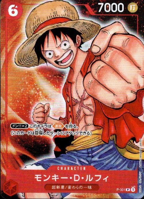 モンキー・D・ルフィ(P/ホイル)(P-001) | P/パラレル | ドラゴンスター