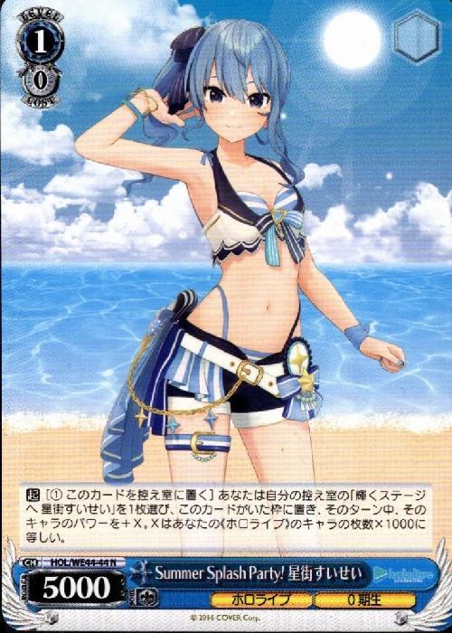 Summer Splash Party！ 星街すいせい(HOL/WE44-44) | N | ドラゴン