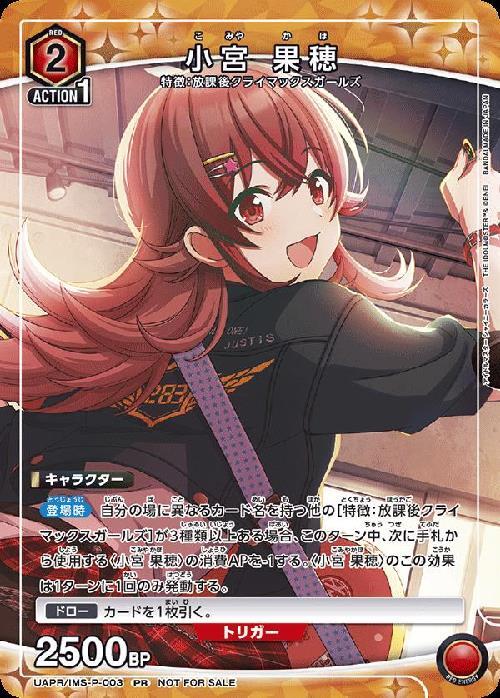 小宮 果穂(UAPR/IMS-P-003) | PR | ドラゴンスター | ユニオンアリーナ