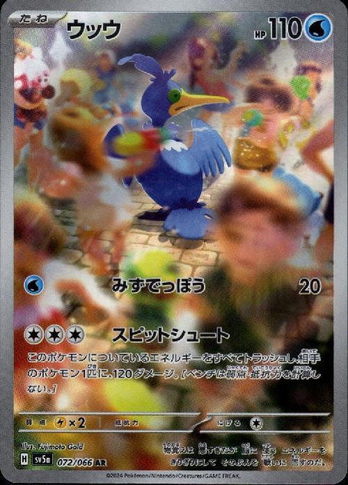 ウッウ(072/066 AR) | AR | ドラゴンスター | ポケモンカード