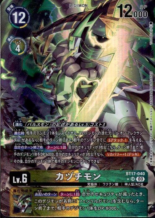 カヅチモン(BT17-040) | SR/パラレル | ドラゴンスター | デジモンカード
