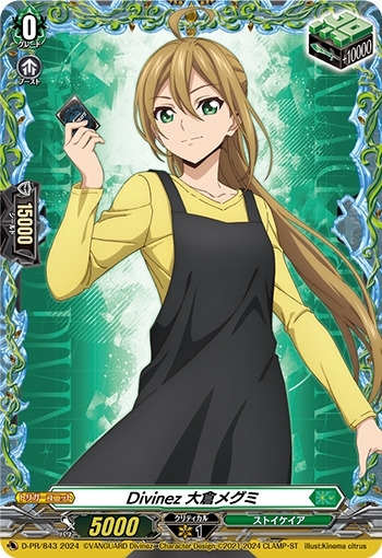Divinez 大倉メグミ(PR)(D-PR/843) | プロモ | ドラゴンスター