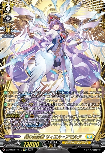 リィエル＝アモルタ 商品検索 | ドラゴンスター | ヴァンガード