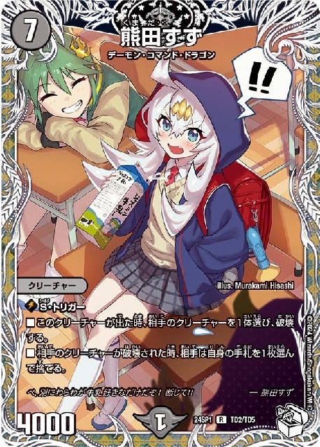 熊田すず[プレミアムトレジャー](R)(TD2/TD5) | C/U/R | ドラゴン