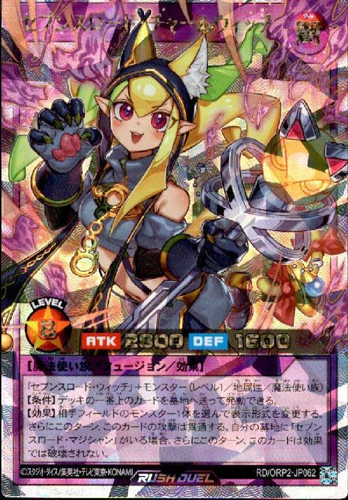 セブンスロード・チャームウィッチ(Overrush)(RD/ORP2-JP062