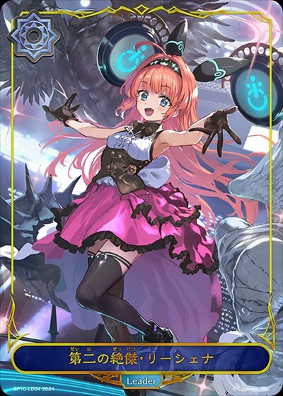 第二の絶傑・リーシェナ(BP10-LD04) | LD | ドラゴンスター | シャドウ