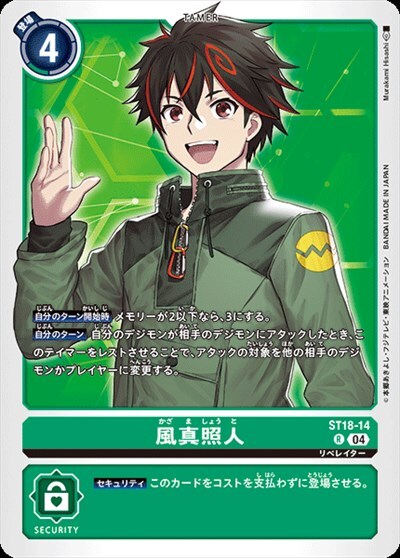 風真照人(ST18-14) | R | ドラゴンスター | デジモンカード