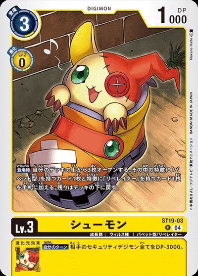 シューモン(ST19-03) | R | ドラゴンスター | デジモンカード