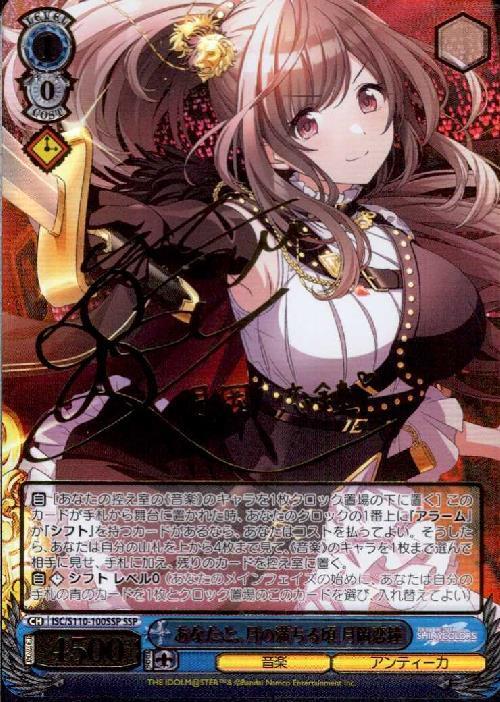 あなたと、月の満ちる頃 月岡恋鐘(SSP/サイン)(ISC/S110-100SSP) | SSP