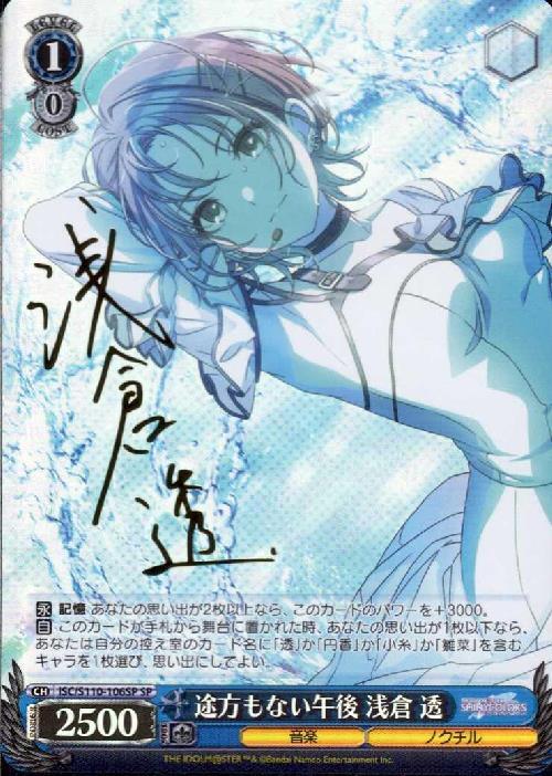 途方もない午後 浅倉 透(SP/サイン)(ISC/S110-106SP) | SP | ドラゴン