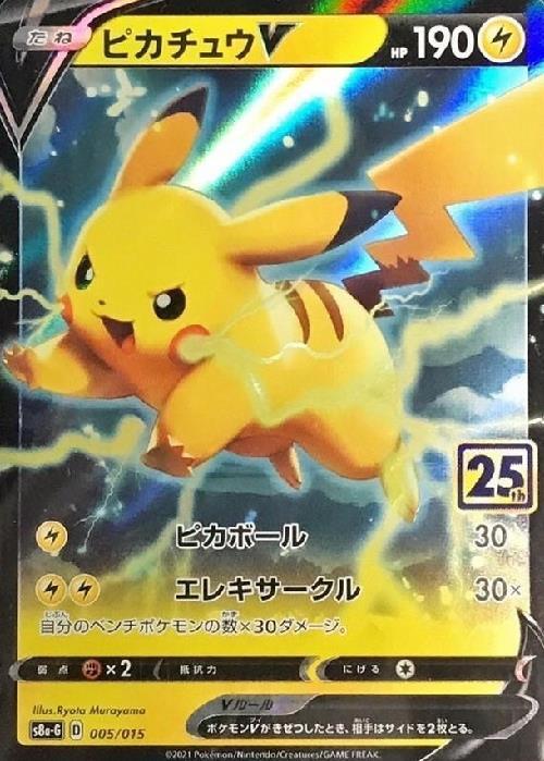 ピカチュウV(005/015) | ホイル | ドラゴンスター | ポケモンカード
