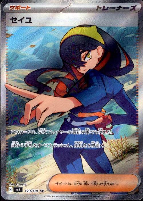 ゼイユ 商品検索 | ドラゴンスター | ポケモンカード