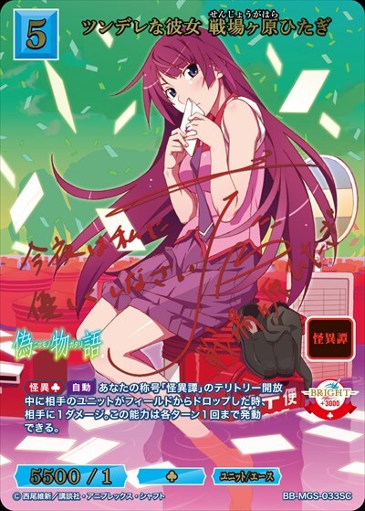 ツンデレな彼女 戦場ヶ原ひたぎ(BB-MGS-033SC) | SC | ドラゴンスター