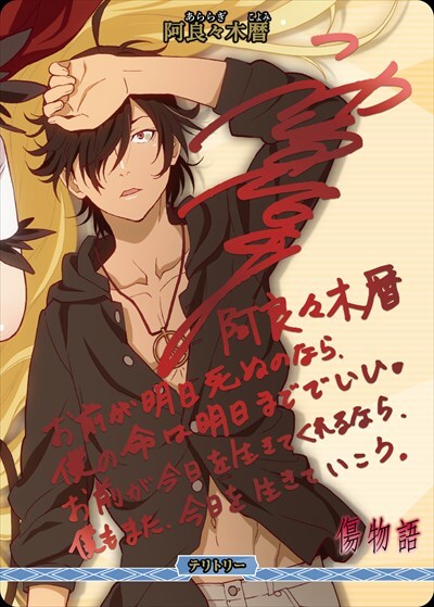 物語のはじまり/阿良々木暦(BB-MGS-081aBT) | BT | ドラゴンスター