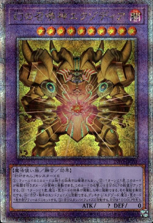 幻の召喚神エクゾディア(25thレア) | クォーターセンチュリー