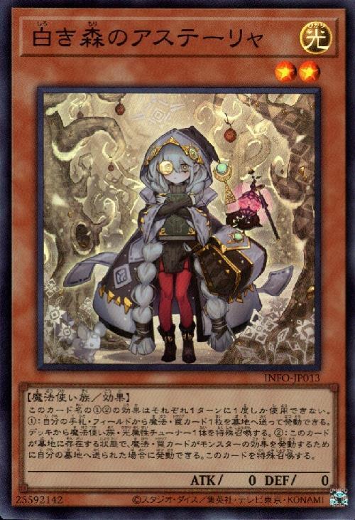 白き森のアステーリャ | スーパー | ドラゴンスター | 遊戯王