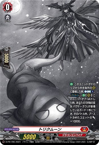 トリクムーン 商品検索 | ドラゴンスター | ヴァンガード