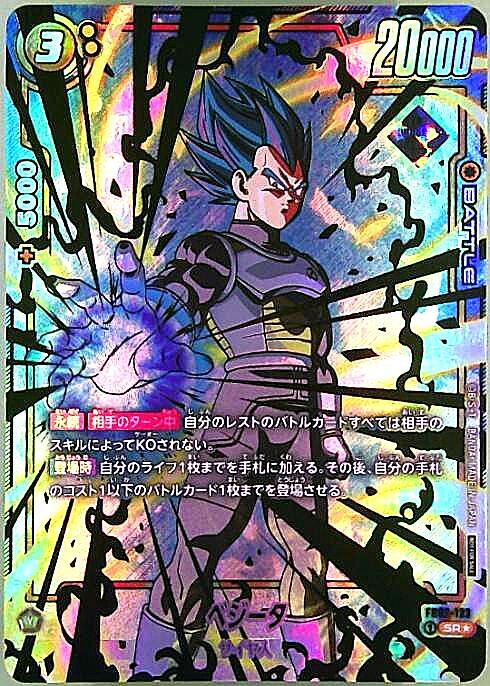 FP】プロモ 商品検索 | ドラゴンスター | ドラゴンボールスーパー