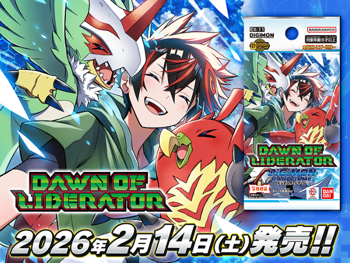 予約商品】デジモンカード エクストラブースター『DAWN OF LIBERATOR