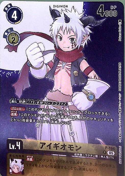 アイギオモン(P)(P-194) | プロモ | ドラゴンスター | デジモンカード