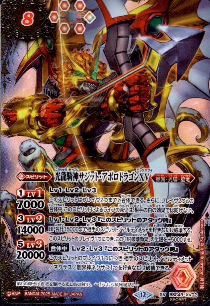 光龍騎神サジット・アポロドラゴンXV 商品検索 | ドラゴンスター