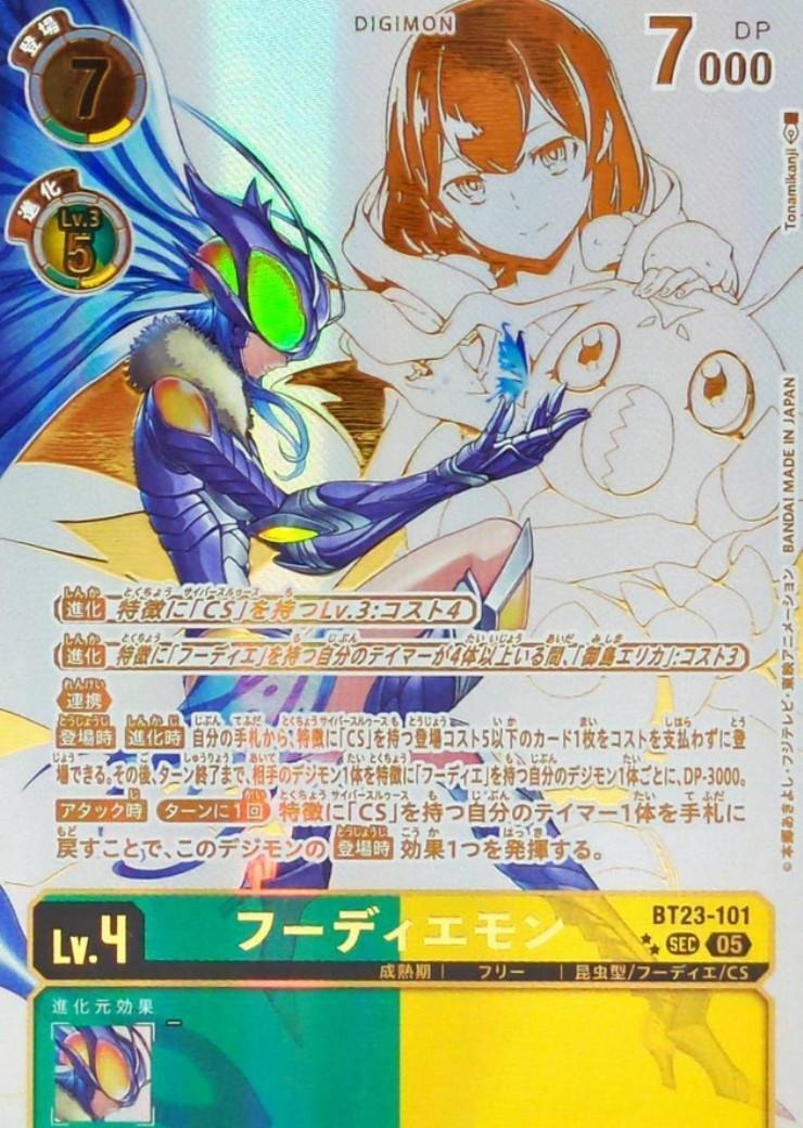 フーディエモン(SEC/パラレル)(BT23-101) | SEC/パラレル | ドラゴン