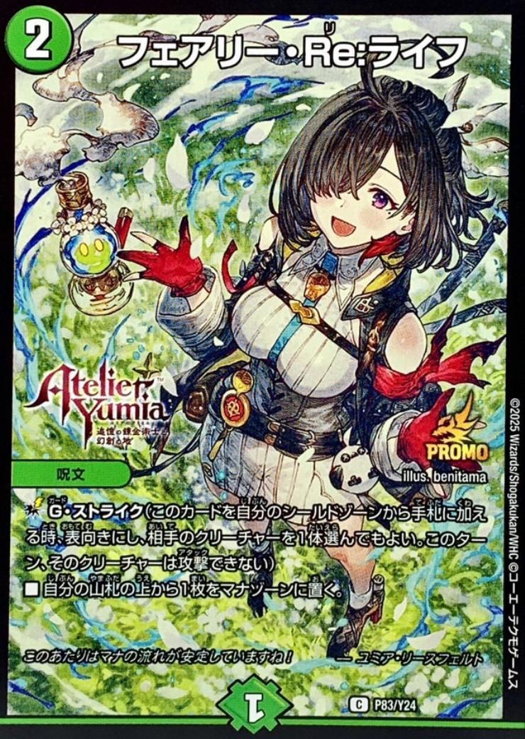 フェアリー・Re:ライフ(PR)(P83/Y24) | プロモ | ドラゴンスター