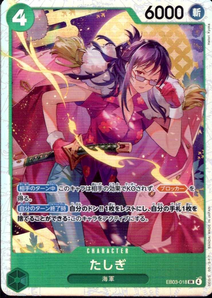 たしぎ(EB03-018) | SR | ドラゴンスター | ONE PIECEカードゲーム
