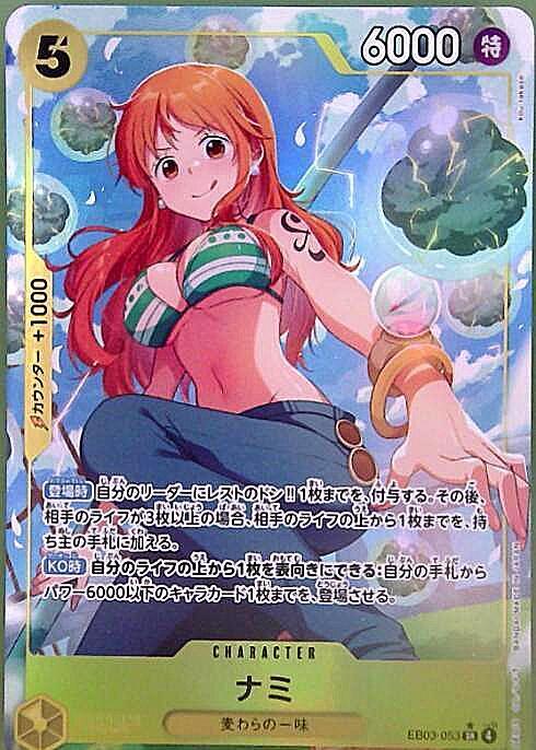 ナミ(☆SR/パラレル)(EB03-053) | SR/パラレル | ドラゴンスター | ONE