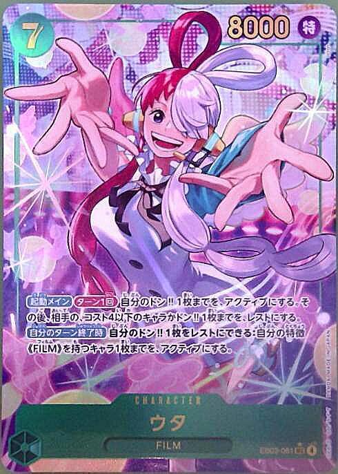 ウタ(☆SEC/パラレル)(EB03-061) | SEC/パラレル | ドラゴンスター