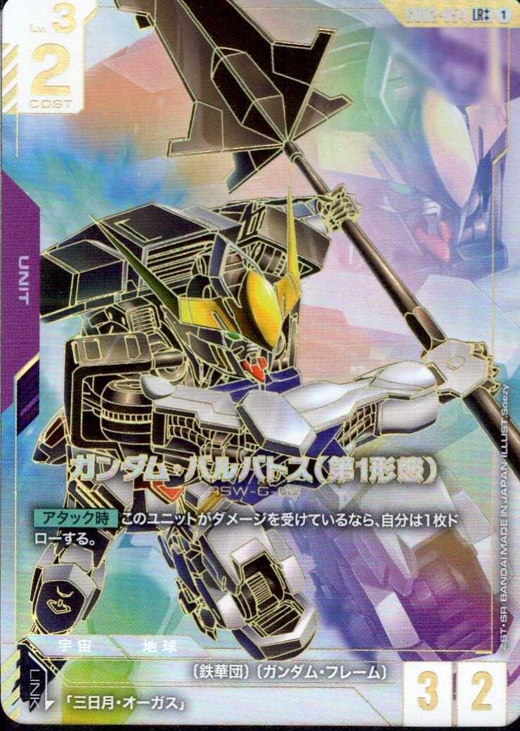 GD02】Dual Impact 商品検索 | ドラゴンスター | ガンダムカードゲーム